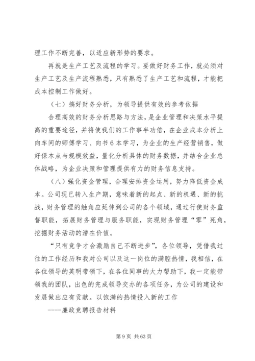 如何写岗位竞聘报告(共2篇) (2).docx