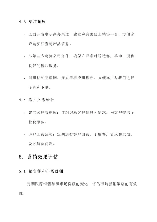 同煤集团公司营销方案