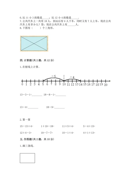 人教版一年级下册数学期中测试卷a4版打印.docx