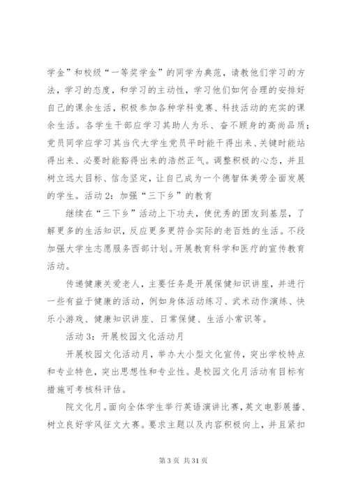 创先争优活动的实施方案[最终定稿]精编.docx