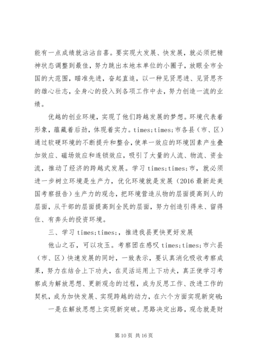 外出学习参观心得体会.docx