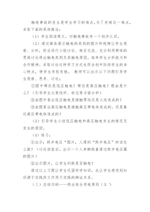 用电安全说课稿.docx