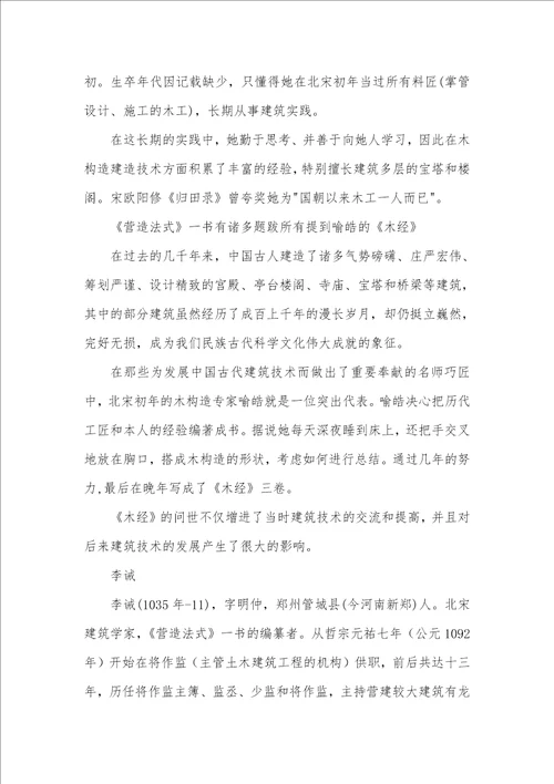 在历史的长河中历史长河中的中国古代建筑师，除了鲁班你可能从未听闻