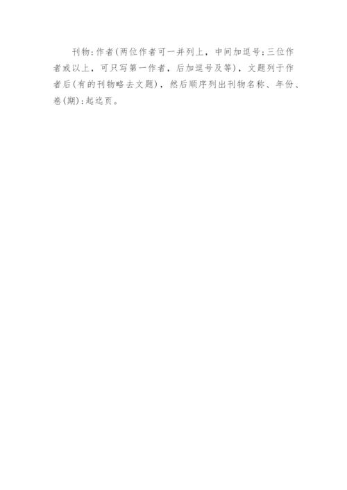 浅谈医学论文的格式构成论文.docx