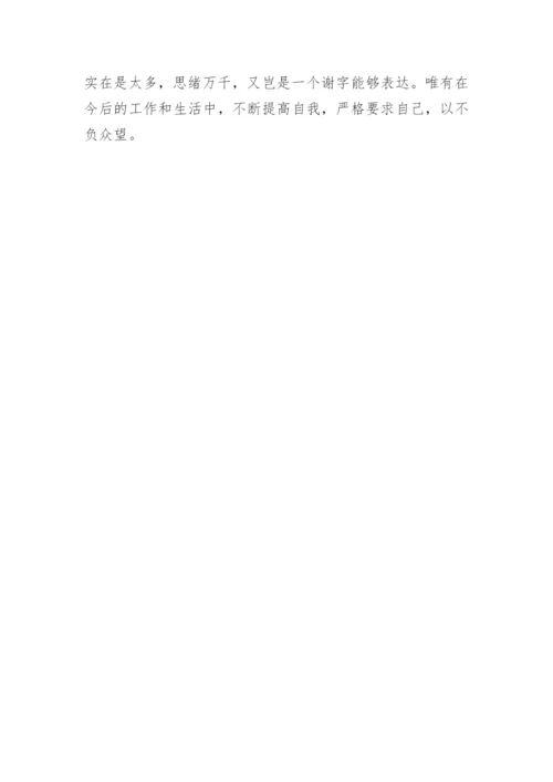 法学毕业论文致谢词精选.docx