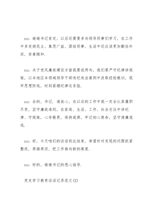 民主生活会谈心谈话记录范文5篇.docx