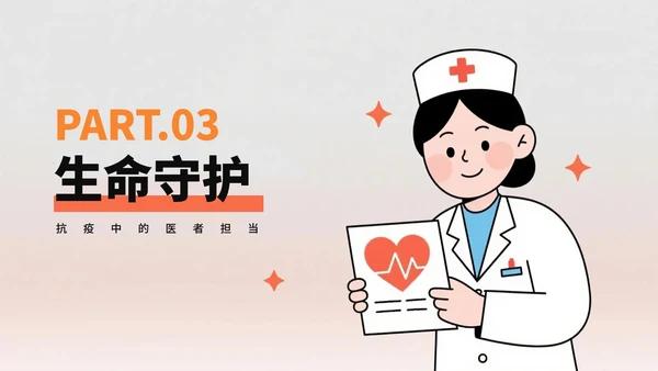 橙色简约插画风医护人员中国医师节PPT模板