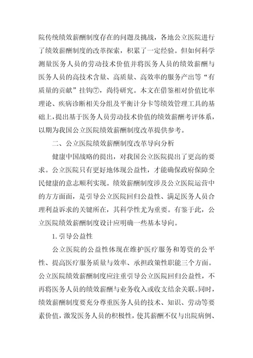 新形势下公立医院绩效薪酬制度改革探讨