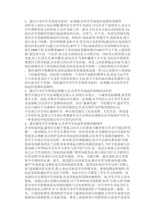 【精编】地理教育教学论文精选.docx
