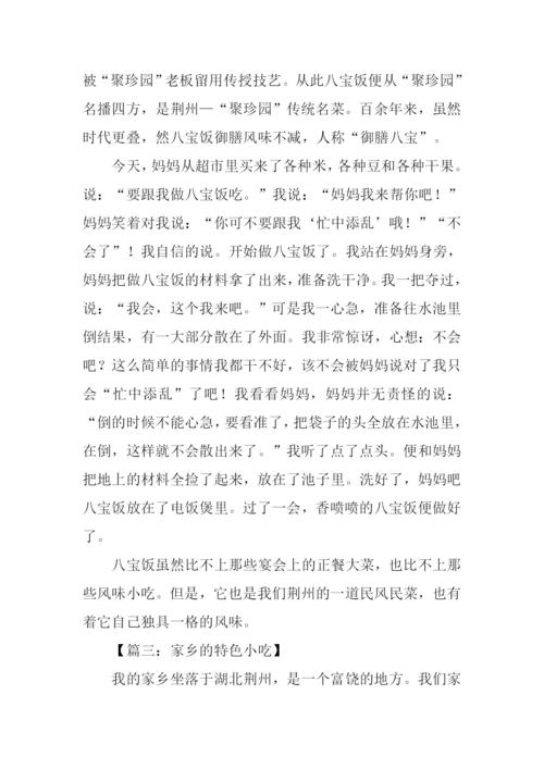 关于美食的作文.docx