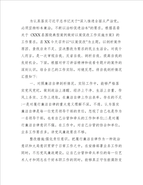 教师以案促改组织生活会对照检查材料