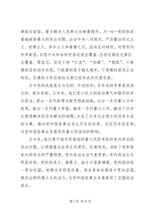 决胜全面建成小康社会 (2).docx