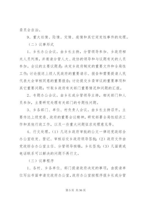 乡党政机关管理制度.docx