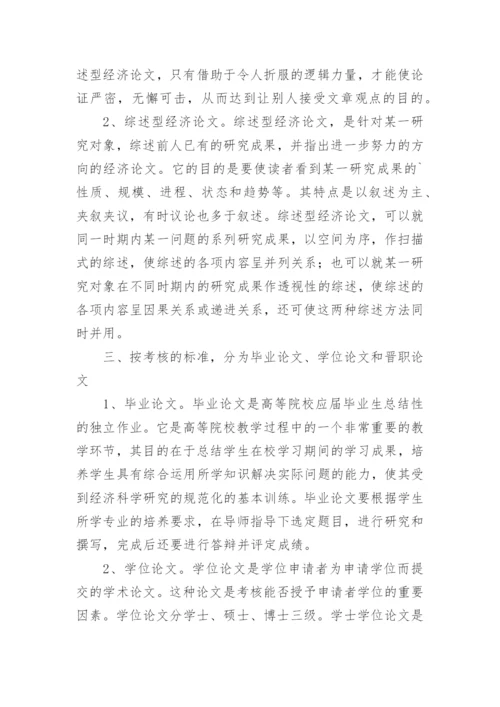 经济师经济论文类别的分析论文.docx