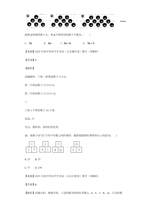 2023年各地市中考规律探索归纳探究题汇总有答案.docx