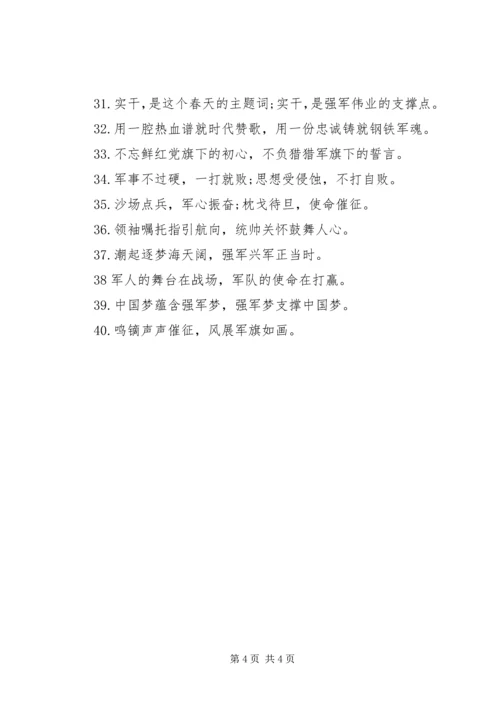 公文材料关于部队建设的排比句.docx