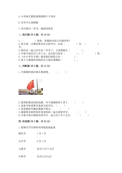 部编版二年级上册道德与法治《期中测试卷》及完整答案（全优）.docx
