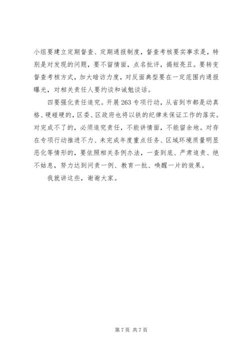 在全区“两减六治三提升”专项行动推进会上的讲话.docx