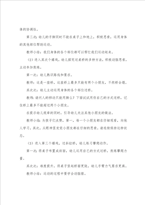 大班体育教学设计