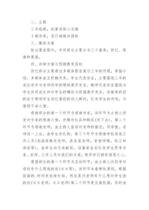 毕业晚会活动策划方案.docx