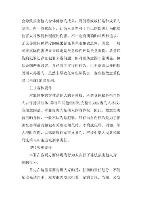 根据我国法律的规定打架怎样划分责任.docx