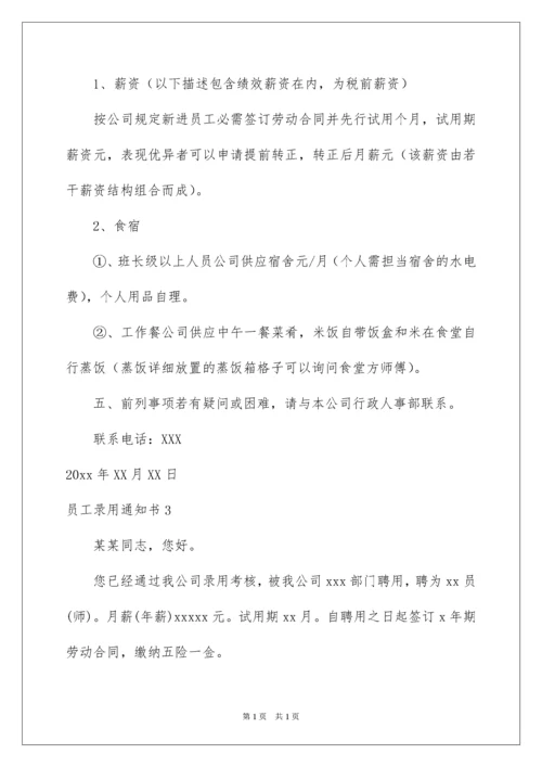 2022员工录用通知书_1.docx