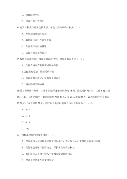 2023年一级建造师项目管理真题解析.docx