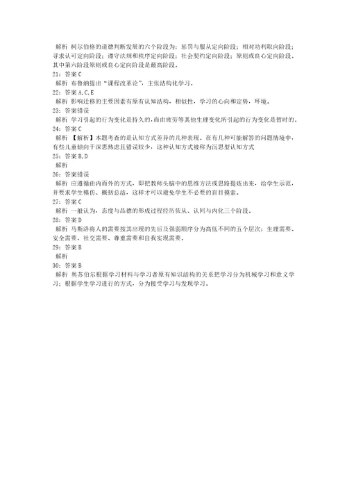 教师招聘考试复习资料教师招聘小学教育心理学通关试题每日练2020年05月16日7416