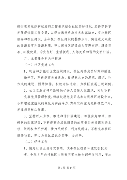 社区三年工作计划.docx