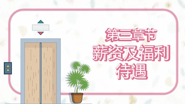 家政服务招聘方案通用PPT模板