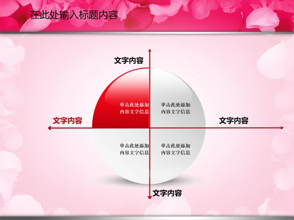 七夕情人节婚庆婚恋婚姻动态PPT模板