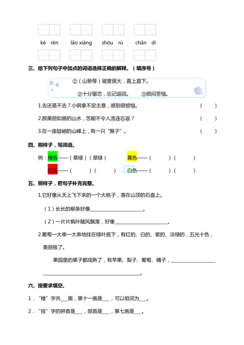 【核心考点集训】统编版语文二上第四单元 知识点考点梳理