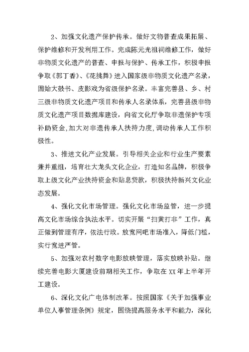 XX年文广新局工作总结和XX年工作计划