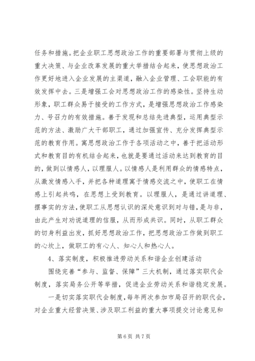 优秀工会积极分子材料 (4).docx