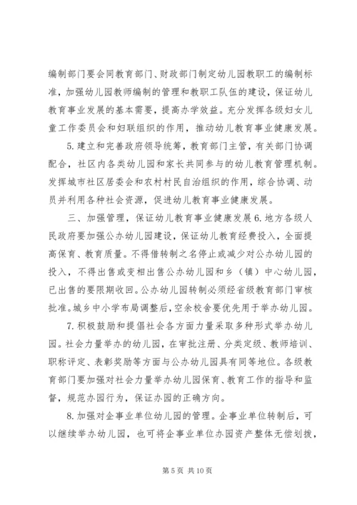 关于幼儿教育改革与发展的指导意见.docx