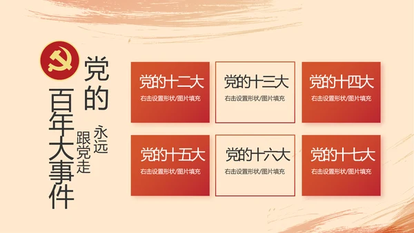 光辉历程党史学习党史专题讲座PPT