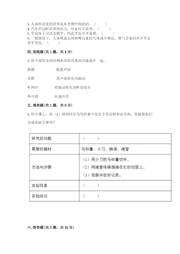 教科版四年级上册科学期末测试卷附解析答案.docx