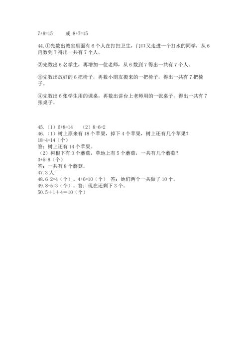 一年级上册数学解决问题50道及完整答案（历年真题）.docx