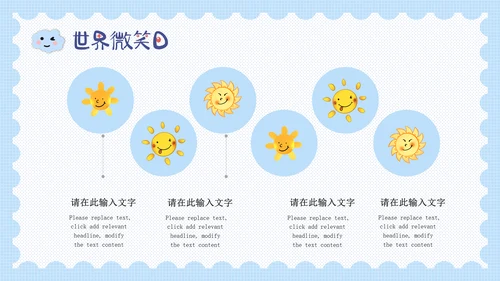 蓝色卡通可爱世界微笑通用PPT模板