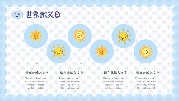 蓝色卡通可爱世界微笑通用PPT模板