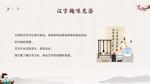 棕色古风走进趣味汉字世界PPT模板宣传PPT动态PPT中国传统文化汉字