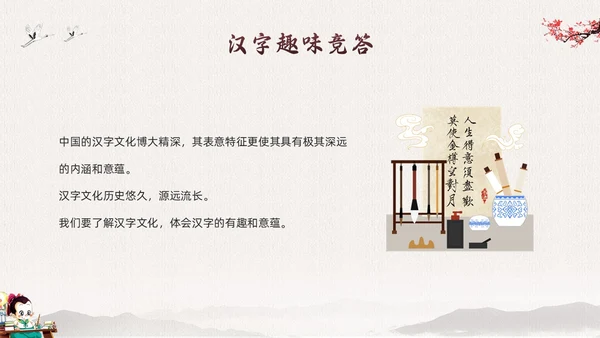 棕色古风走进趣味汉字世界PPT模板宣传PPT动态PPT中国传统文化汉字