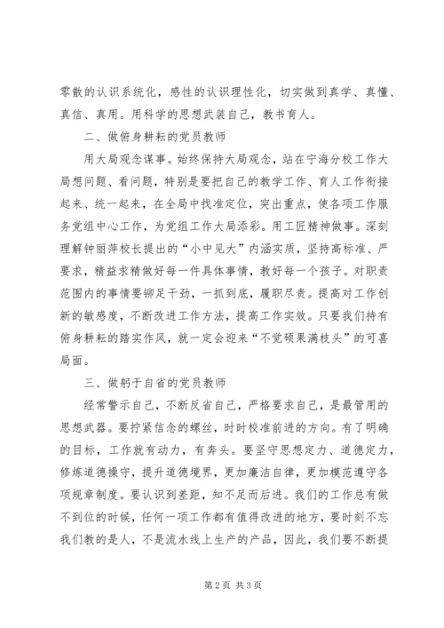 学做统一,做“四讲四有”合格党员.docx