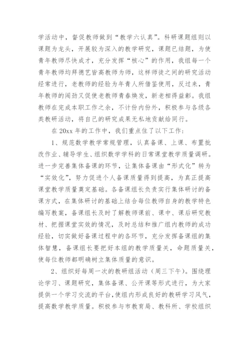 高中数学教研组工作总结_1.docx