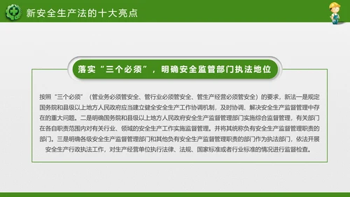 2018年安全生产月主题教育培训PPT