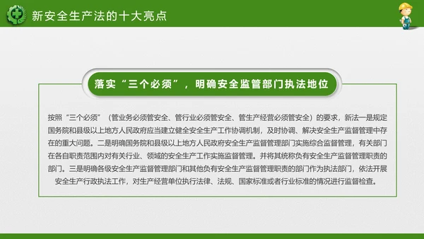 2018年安全生产月主题教育培训PPT