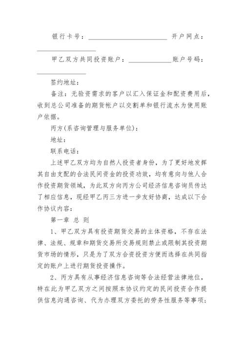 股票投资合作合同范本.docx