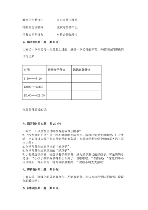 部编版道德与法治四年级上册期中测试卷附答案ab卷.docx