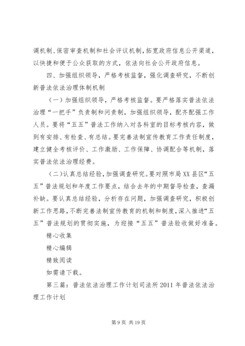 普法依法治理的工作计划.docx