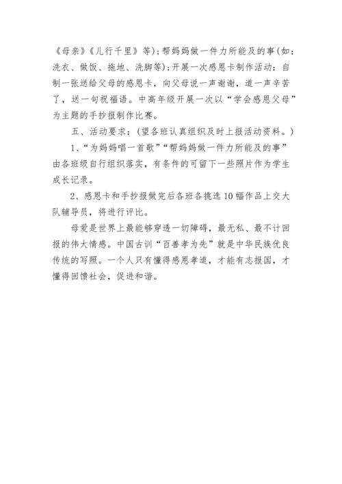 2023小学生法制教育主题班会.docx